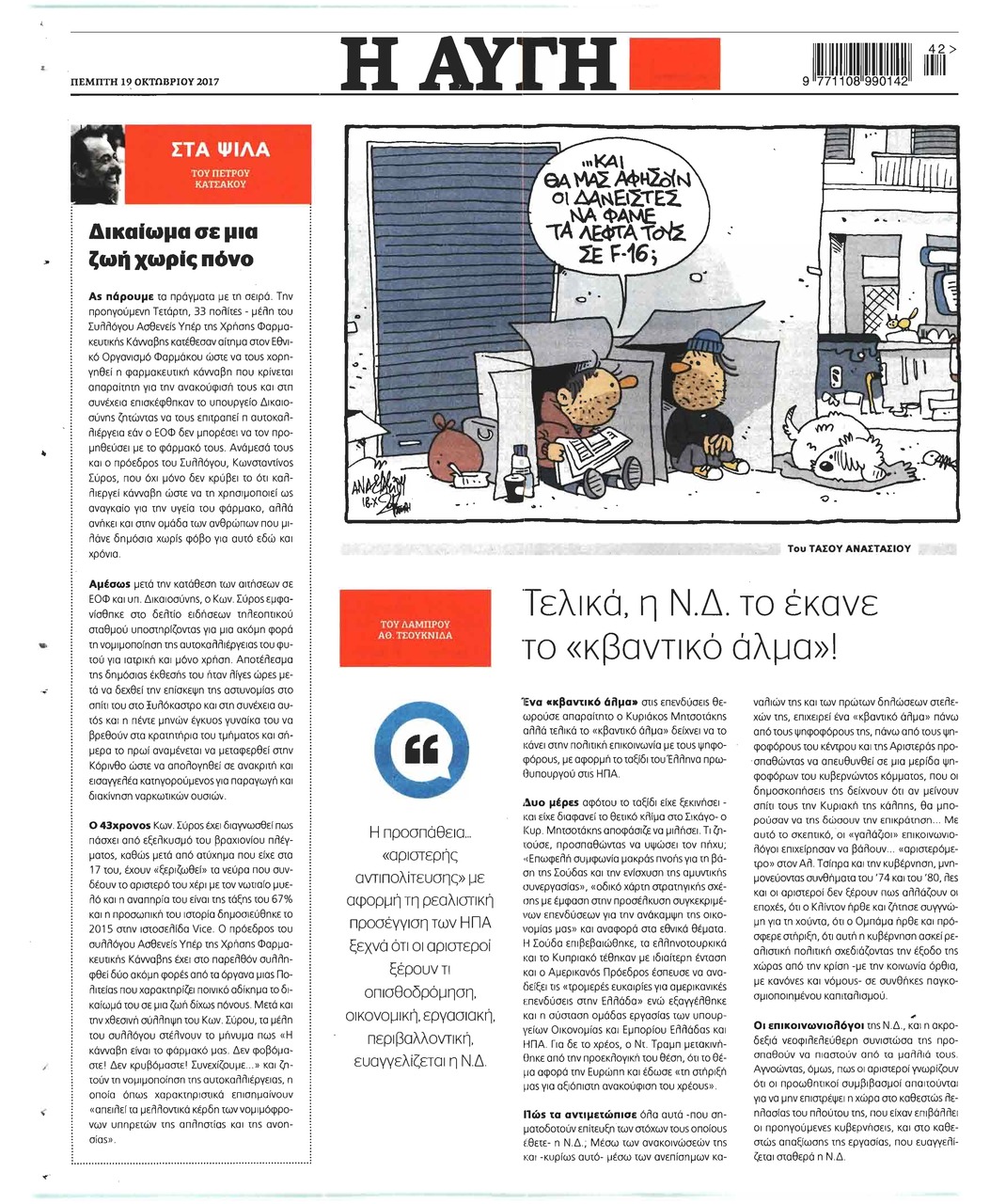 Οπισθόφυλλο εφημερίδας Αυγή