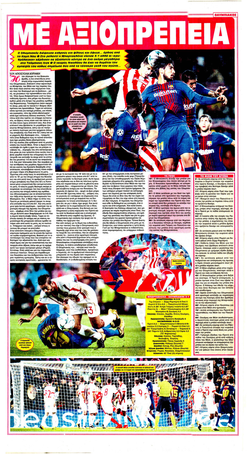 Οπισθόφυλλο εφημερίδας Φως των σπορ