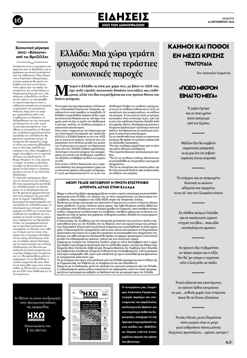 Οπισθόφυλλο εφημερίδας Ηχώ