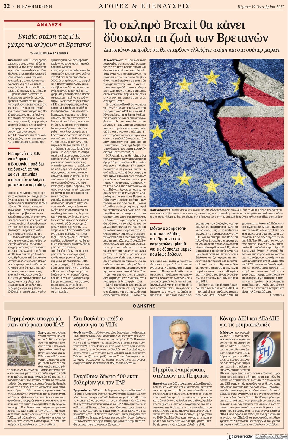 Οπισθόφυλλο εφημερίδας Καθημερινή