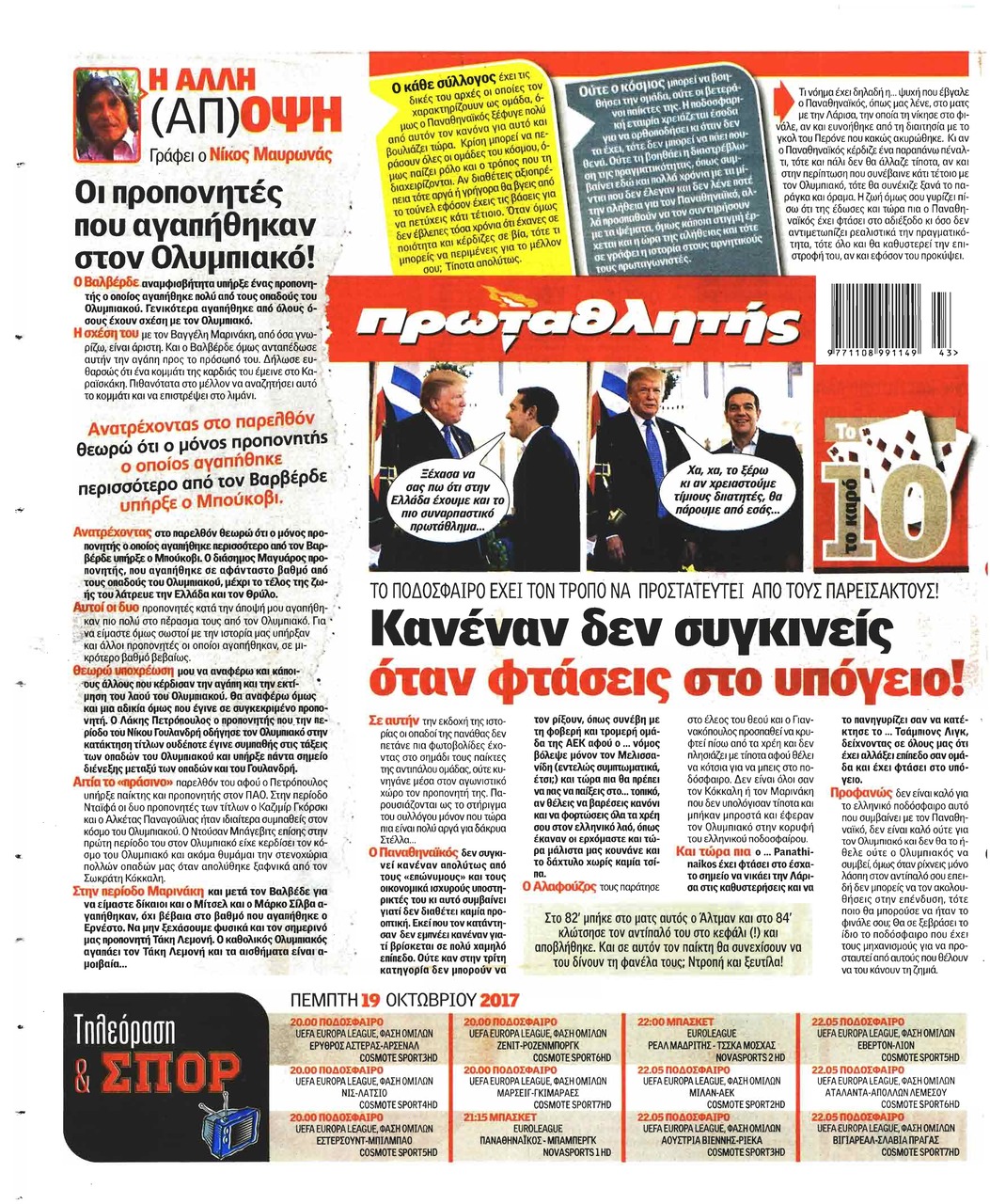 Οπισθόφυλλο εφημερίδας Κόκκινος Πρωταθλητής