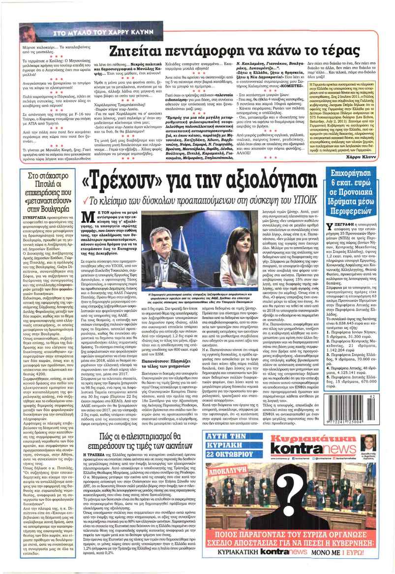 Οπισθόφυλλο εφημερίδας Kontra News