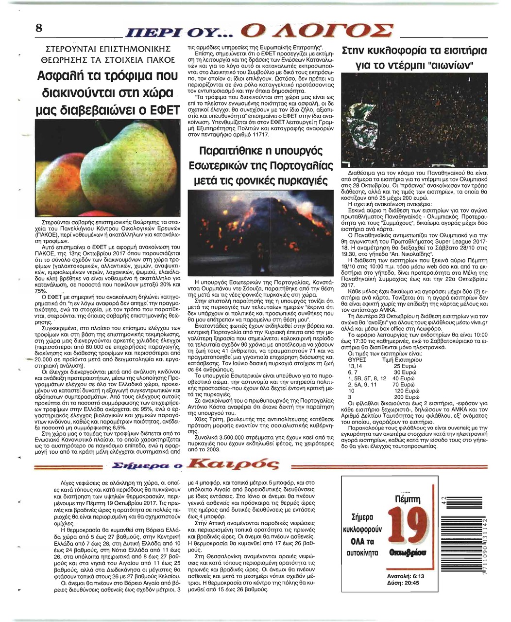 Οπισθόφυλλο εφημερίδας Λόγος