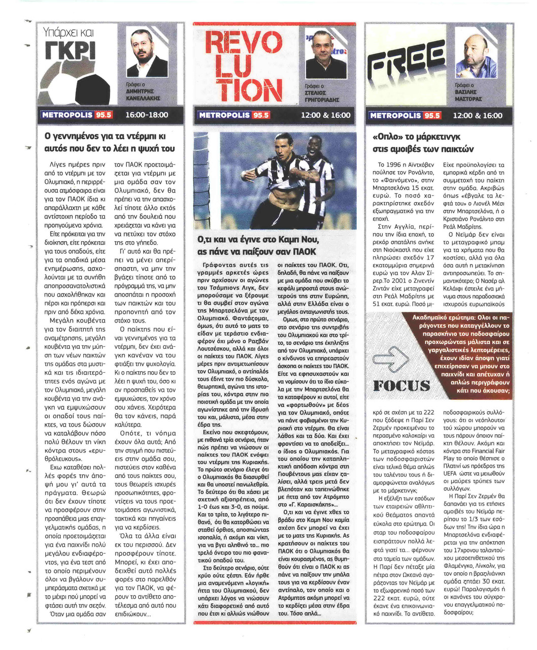 Οπισθόφυλλο εφημερίδας Metrosport