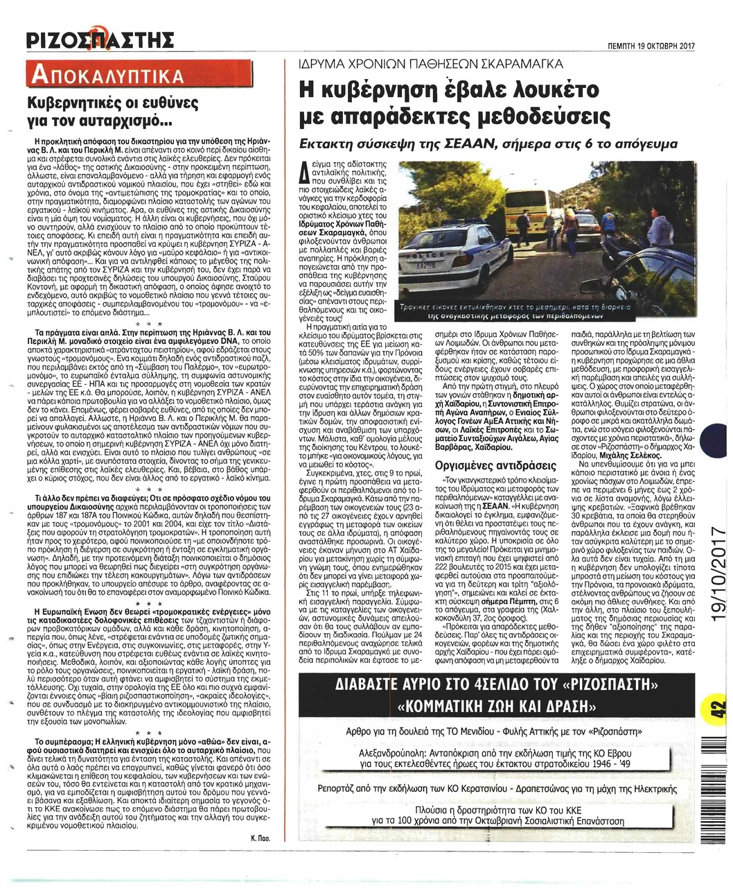 Οπισθόφυλλο εφημερίδας Ριζοσπάστης