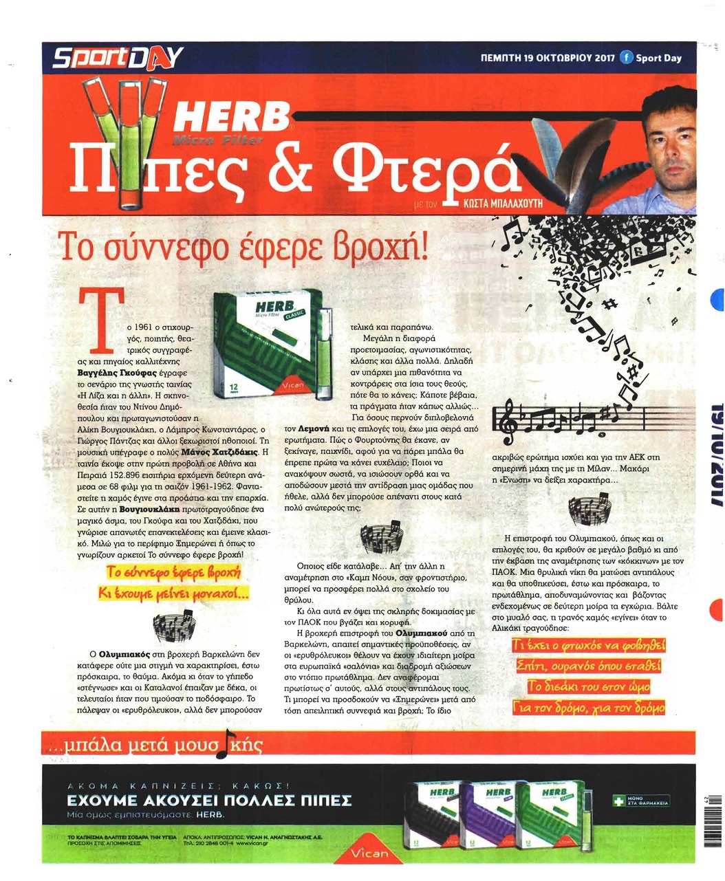 Οπισθόφυλλο εφημερίδας Sportday