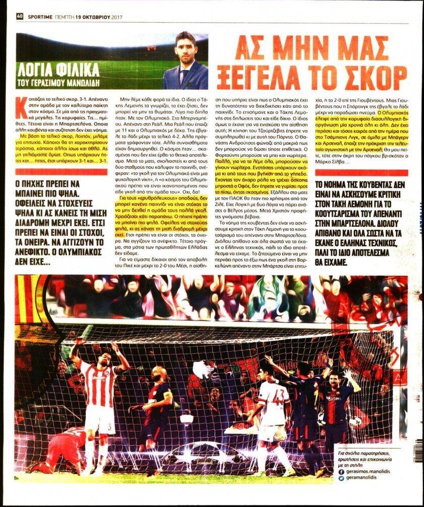 Οπισθόφυλλο εφημερίδας Sportime