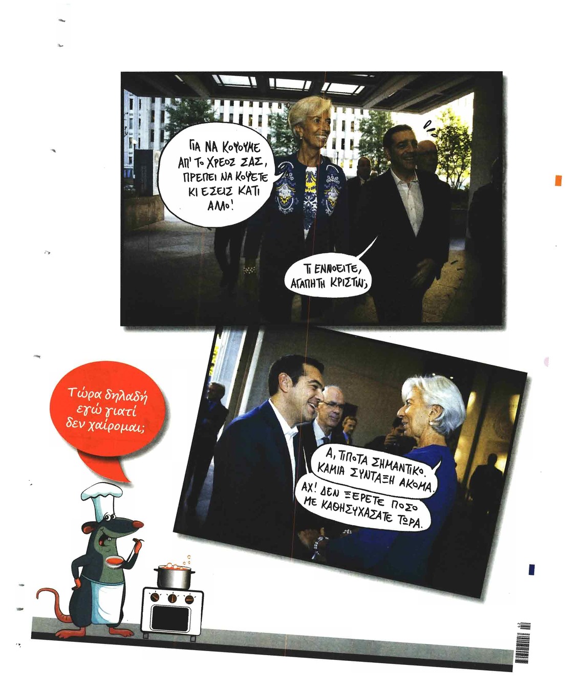 Οπισθόφυλλο εφημερίδας Το Ποντίκι