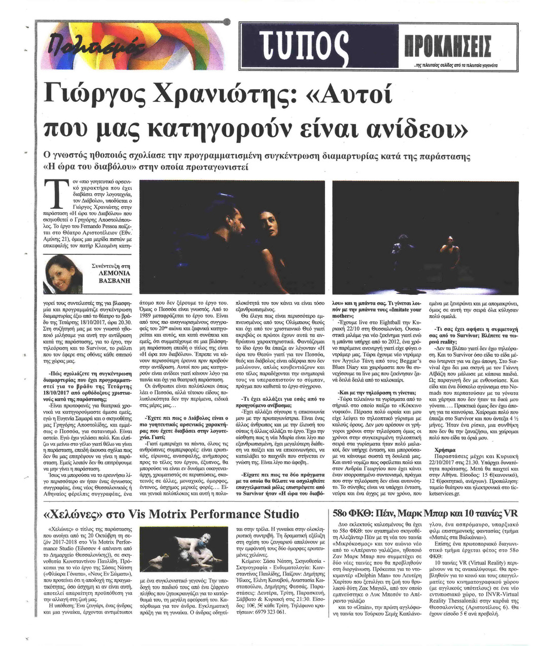 Οπισθόφυλλο εφημερίδας Τύπος Θεσσαλονίκης