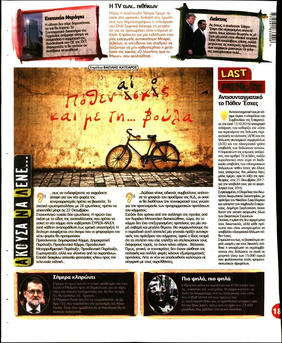 Οπισθόφυλλο εφημερίδας Finance and Markets Voice