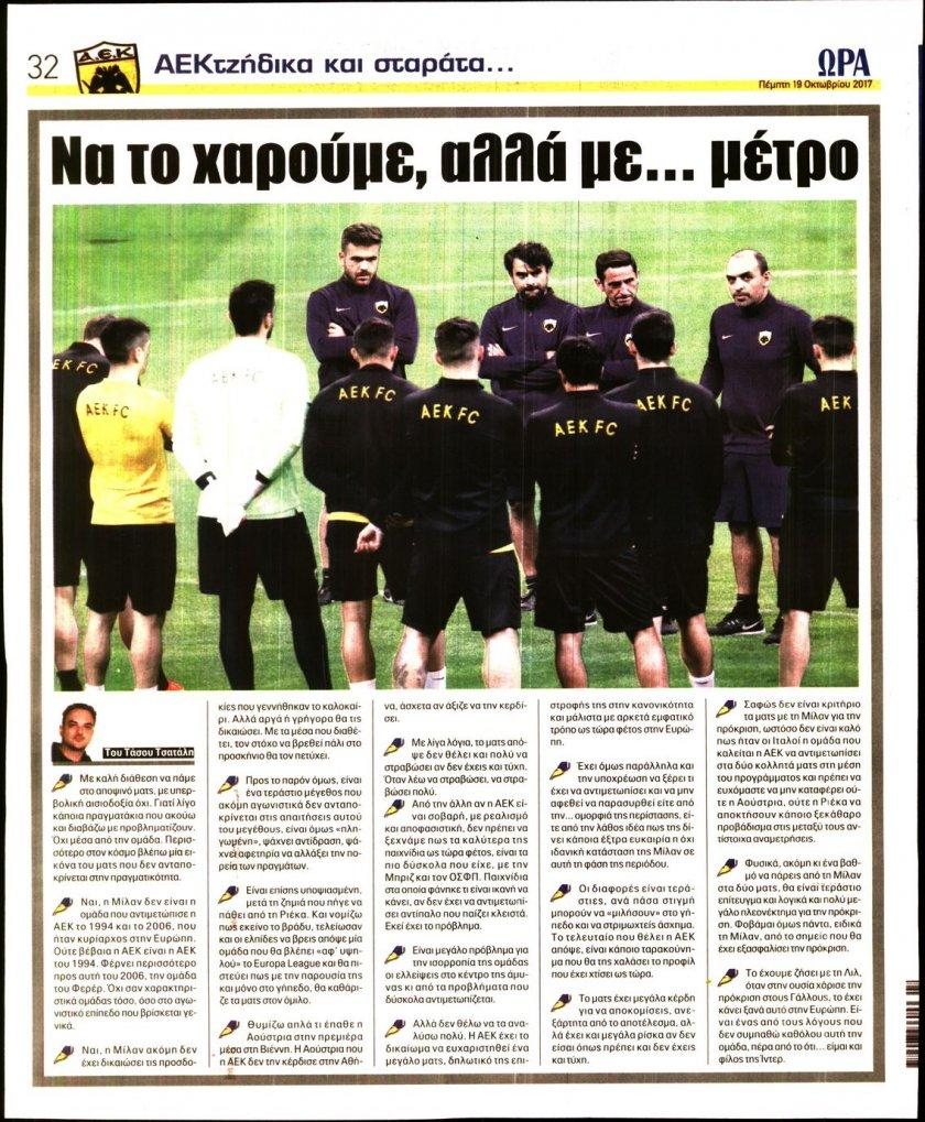 Οπισθόφυλλο εφημερίδας Η ώρα των Σπορ