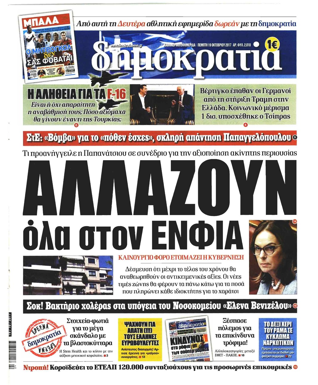 Πρωτοσέλιδο εφημερίδας Δημοκρατία