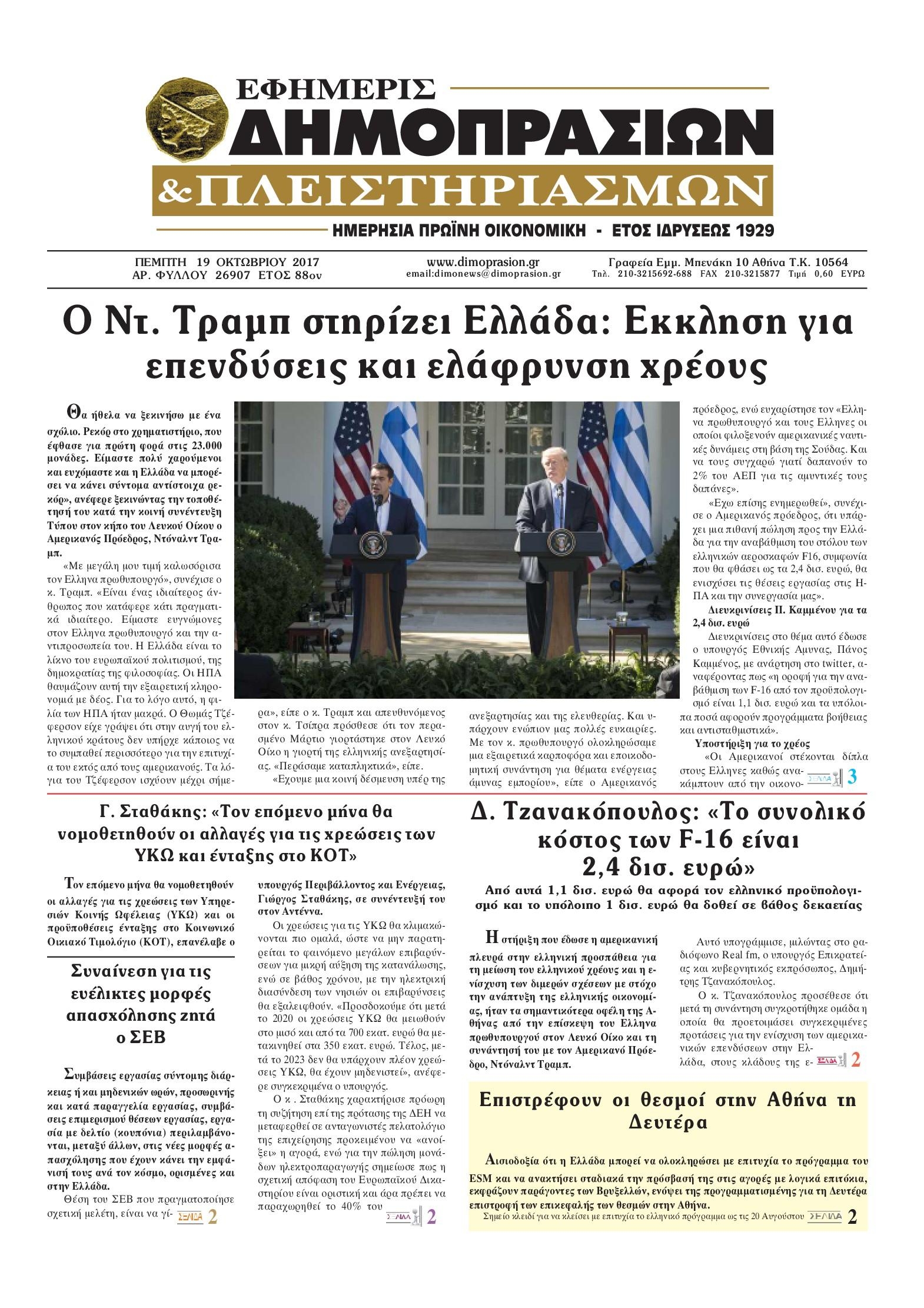 Πρωτοσέλιδο εφημερίδας Δημοπρασιών