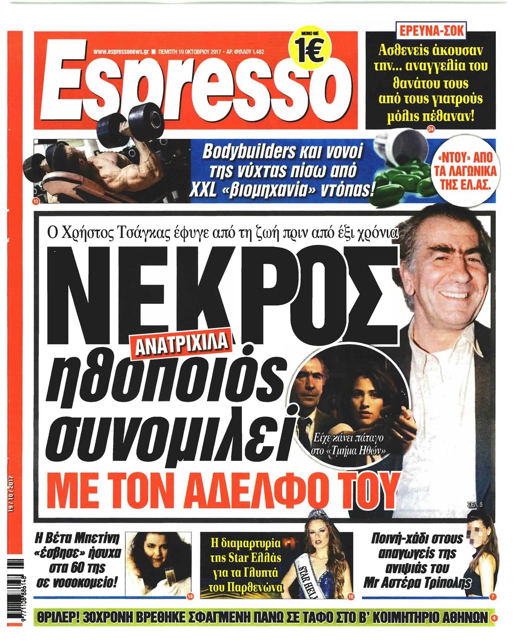 Πρωτοσέλιδο εφημερίδας Espresso