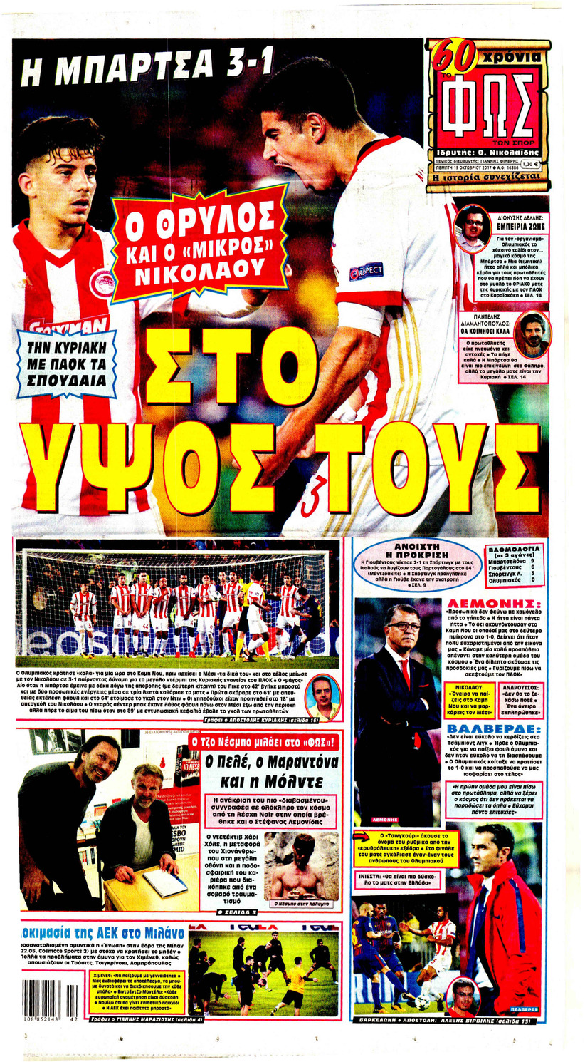 Πρωτοσέλιδο εφημερίδας Φως των σπορ