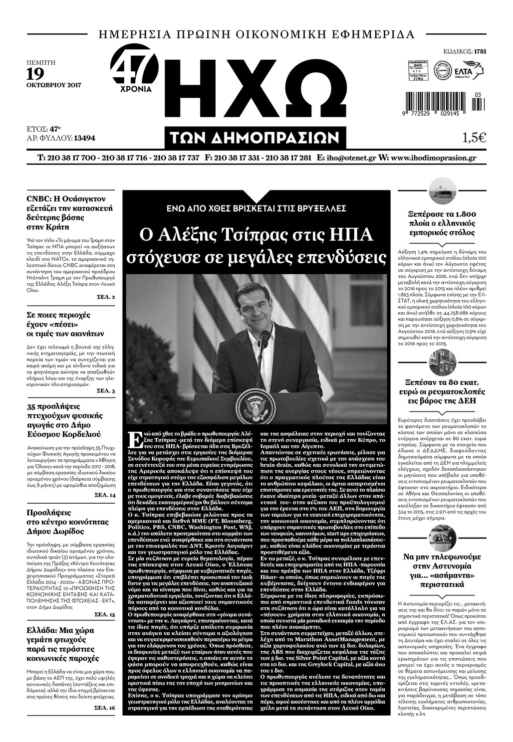 Πρωτοσέλιδο εφημερίδας Ηχώ