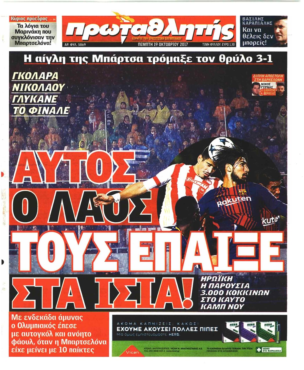 Πρωτοσέλιδο εφημερίδας Κόκκινος Πρωταθλητής