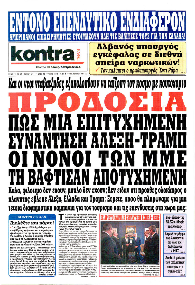 Πρωτοσέλιδο εφημερίδας Kontra News