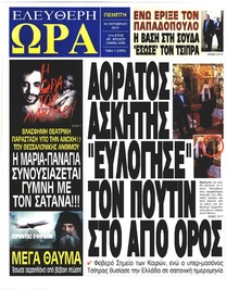 Ελεύθερη Ώρα