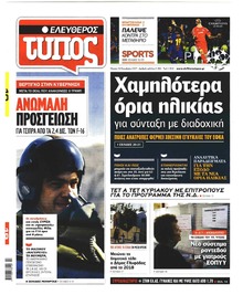 Ελεύθερος Τύπος