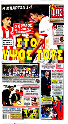 Φως των σπορ