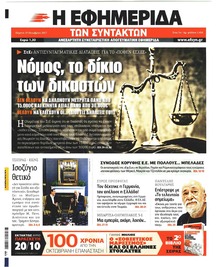 Των συντακτών