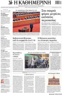 Καθημερινή