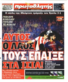 Κόκκινος Πρωταθλητής