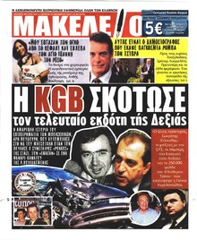 Μακελειό