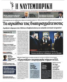 Ναυτεμπορική