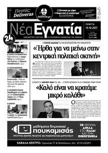 Νέα Εγνατία