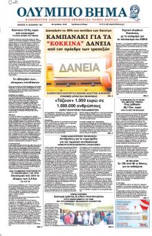 Ολύμπιο Βήμα