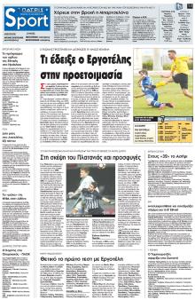 Πατρίς Σπορ