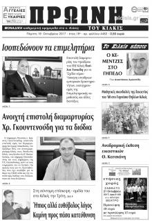 Πρωινή Κιλκίς