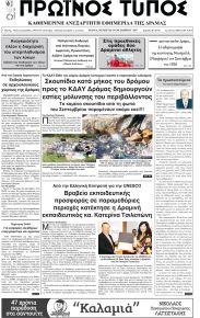 Πρωινός Τύπος Δρ.