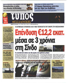 Τύπος Θεσσαλονίκης