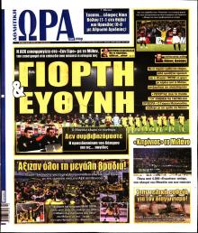 Η ώρα των Σπορ