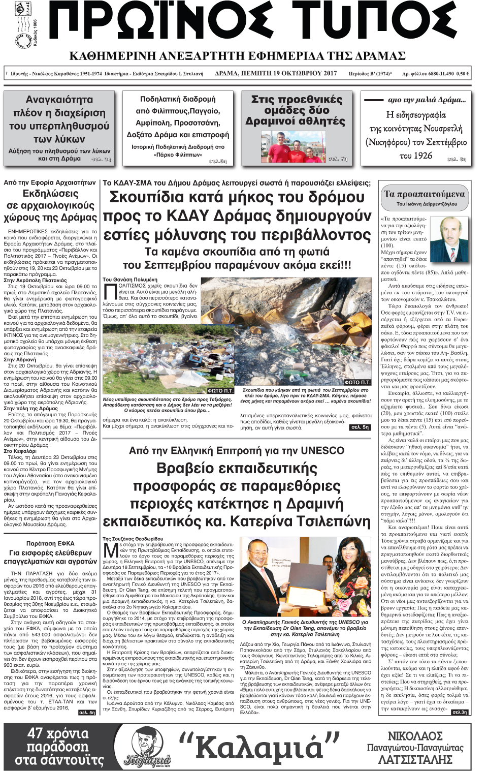 Πρωτοσέλιδο εφημερίδας Πρωινός Τύπος Δρ.