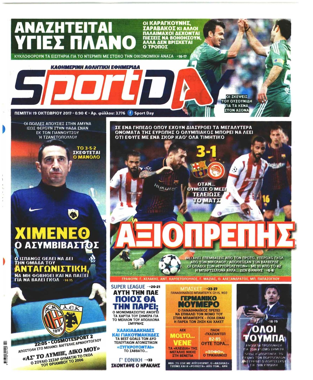 Πρωτοσέλιδο εφημερίδας Sportday