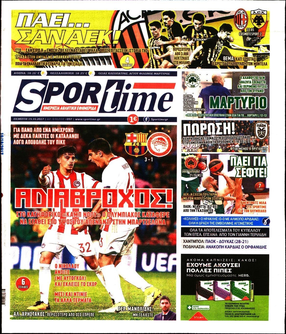 Πρωτοσέλιδο εφημερίδας Sportime