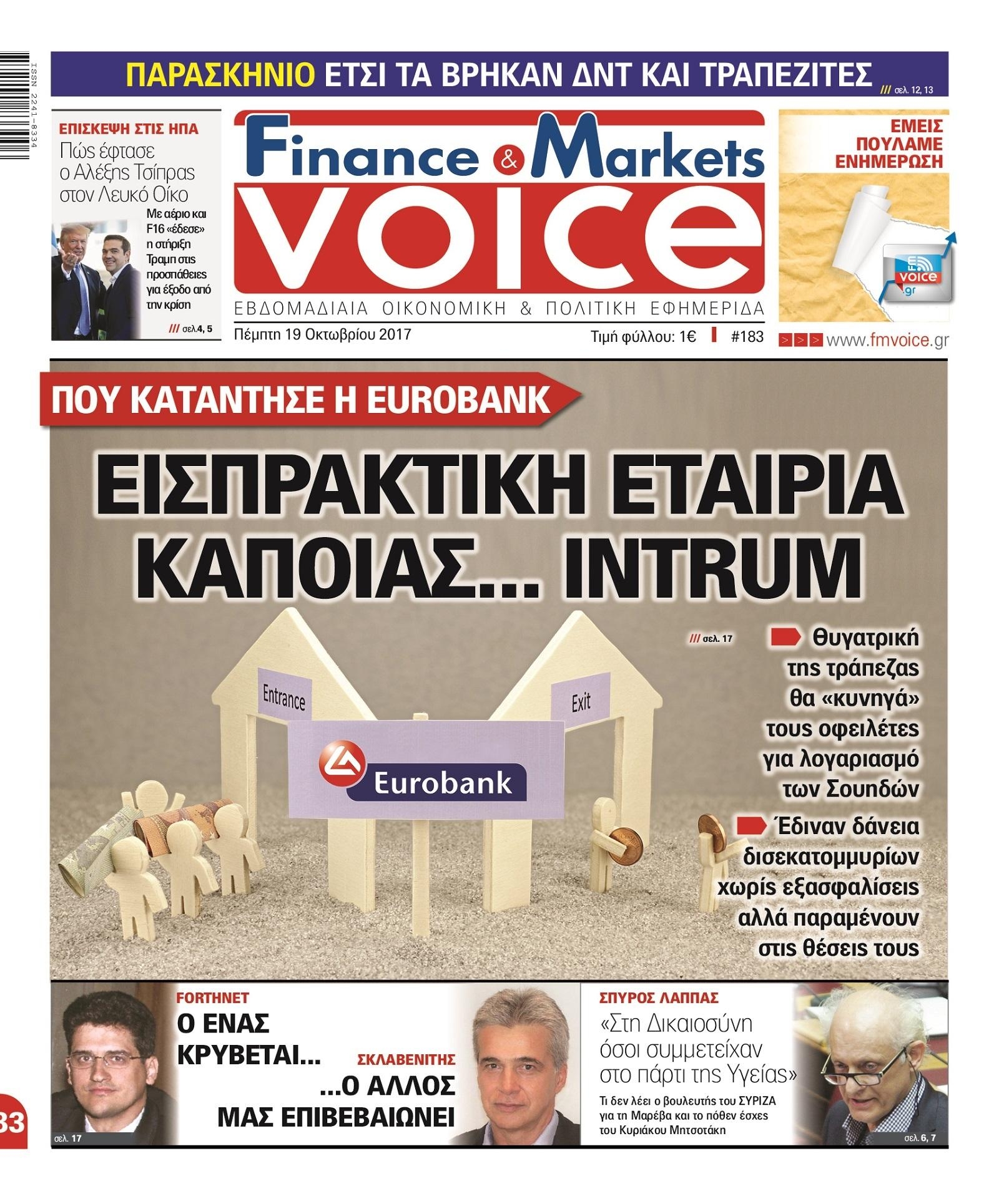 Πρωτοσέλιδο εφημερίδας Finance and Markets Voice