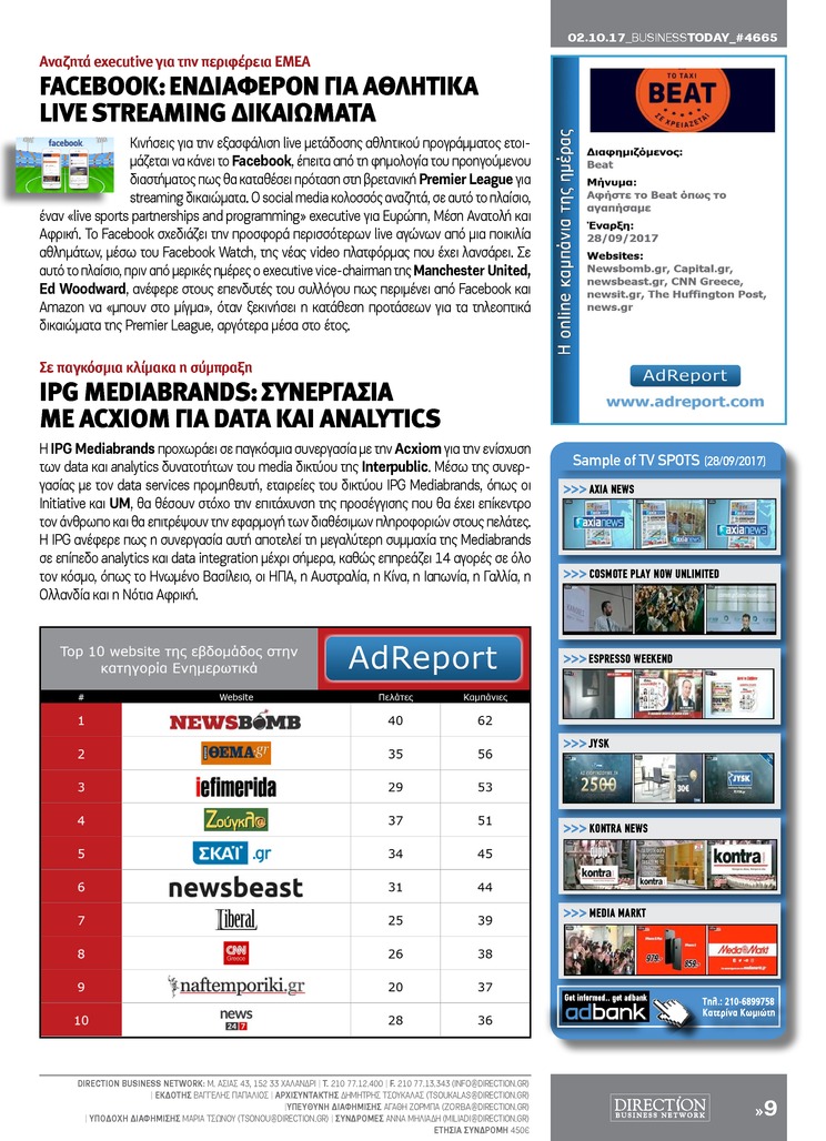 Οπισθόφυλλο εφημερίδας Business Today