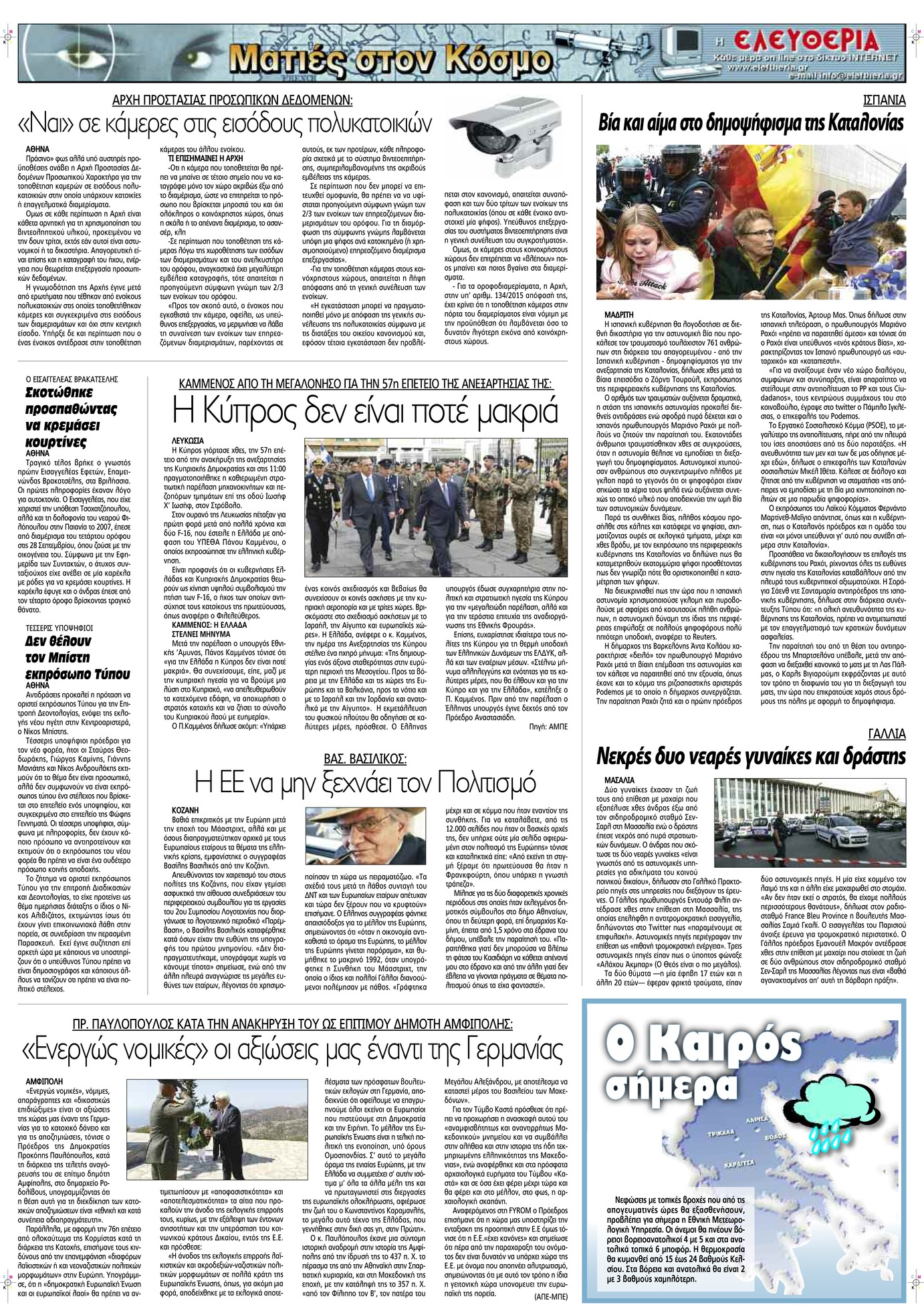 Οπισθόφυλλο εφημερίδας Ελευθερία Λάρισσας