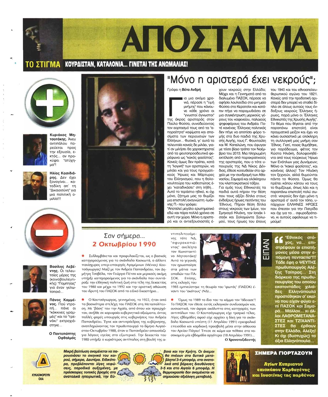 Οπισθόφυλλο εφημερίδας Ελεύθερη Ώρα