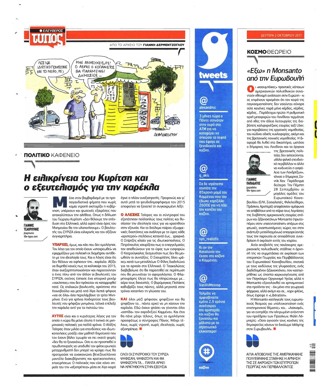 Οπισθόφυλλο εφημερίδας Ελεύθερος Τύπος