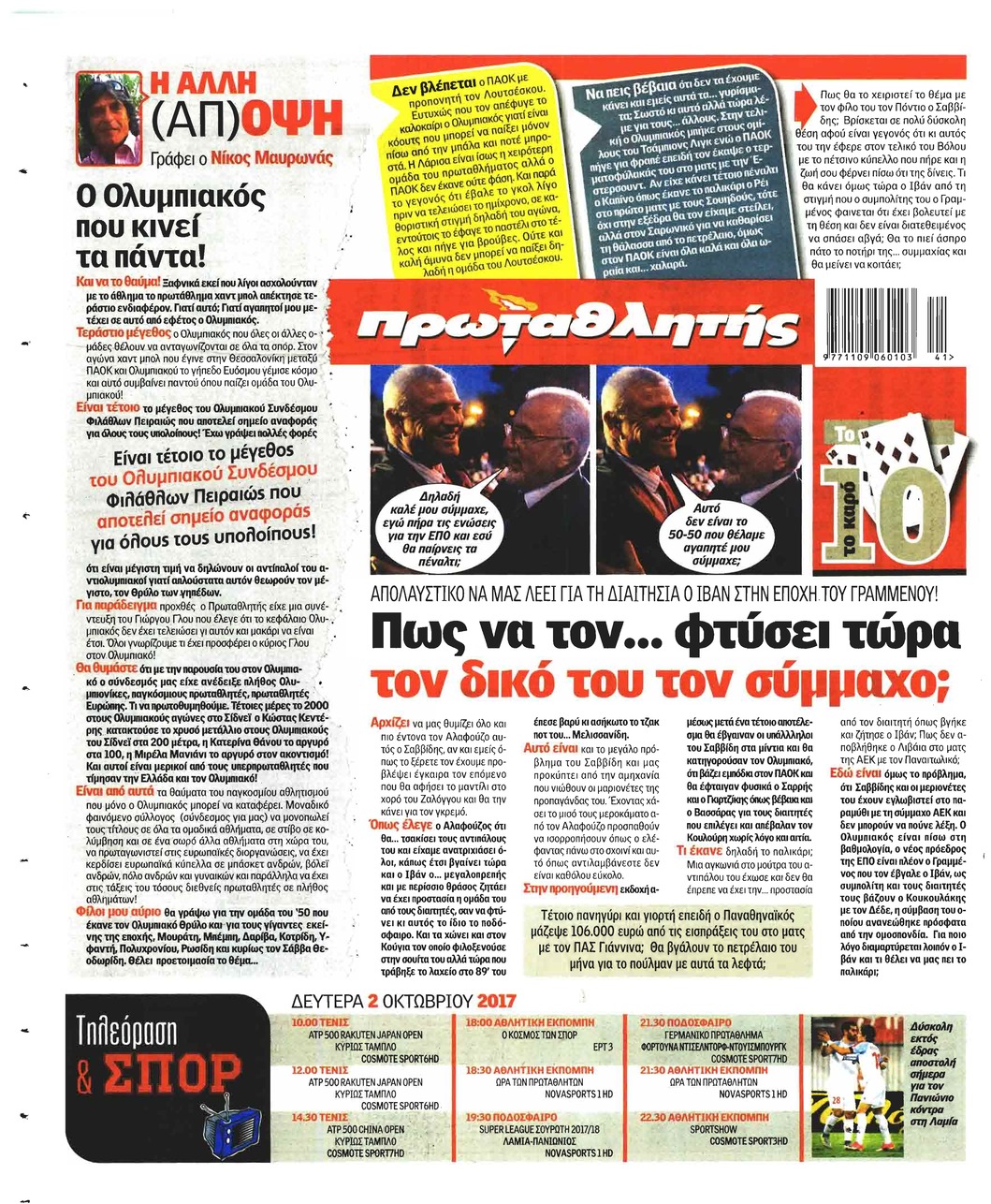 Οπισθόφυλλο εφημερίδας Κόκκινος Πρωταθλητής