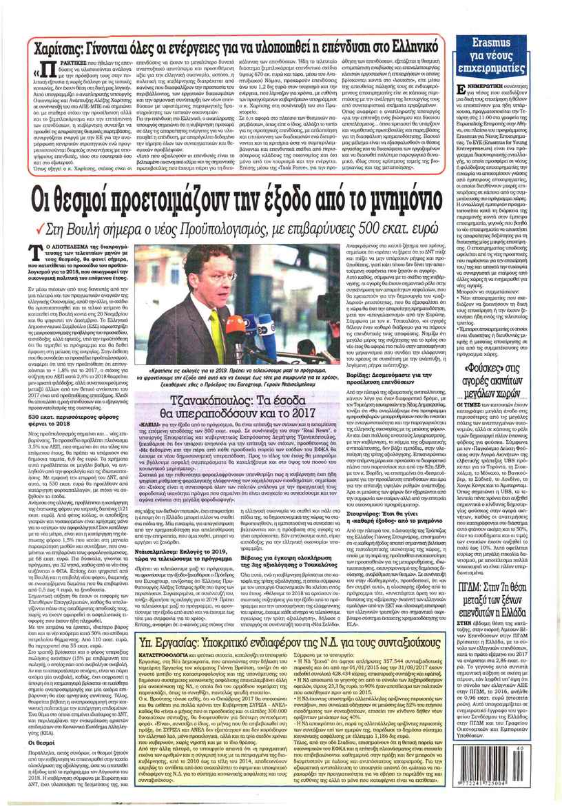 Οπισθόφυλλο εφημερίδας Kontra News