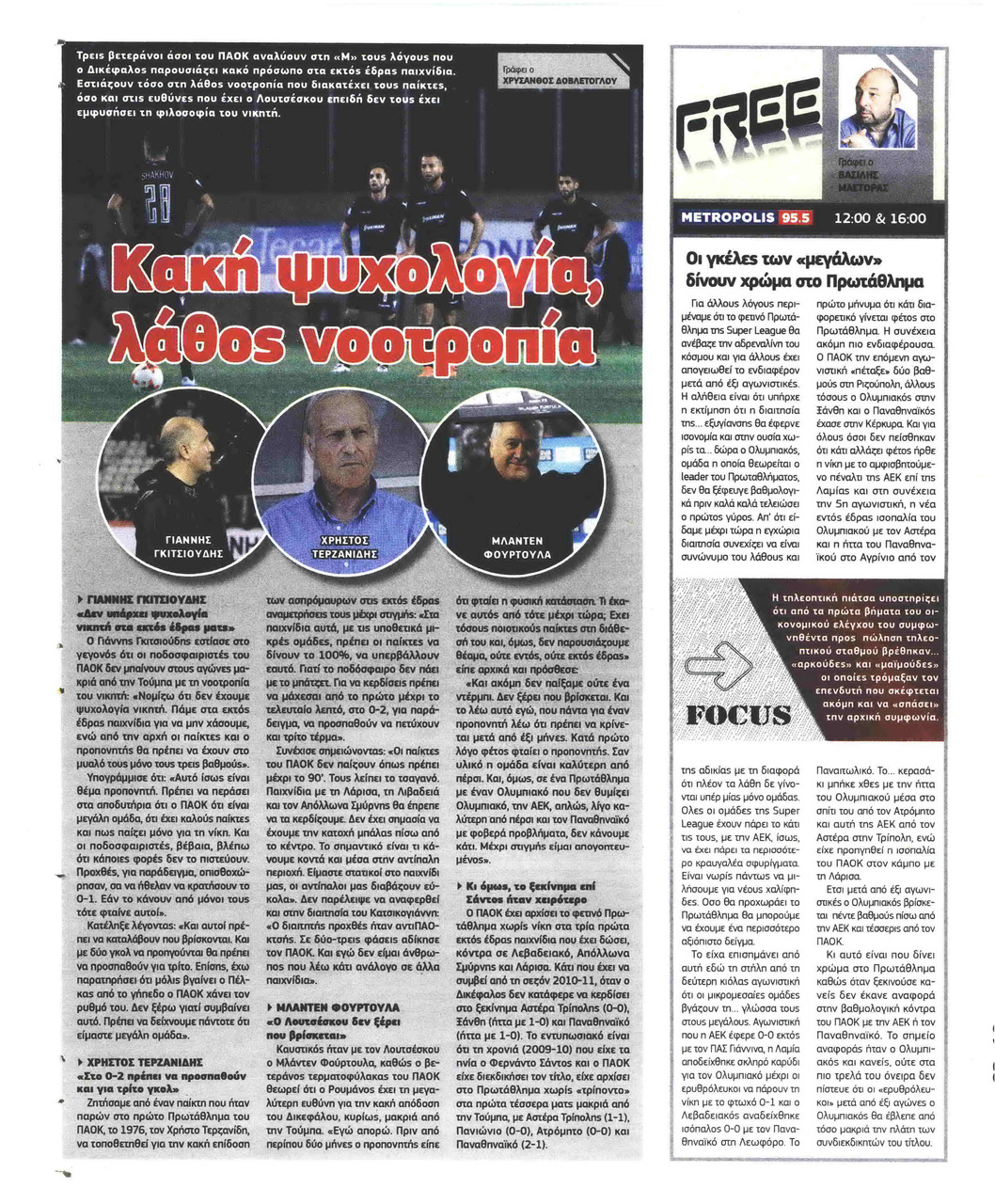 Οπισθόφυλλο εφημερίδας Metrosport