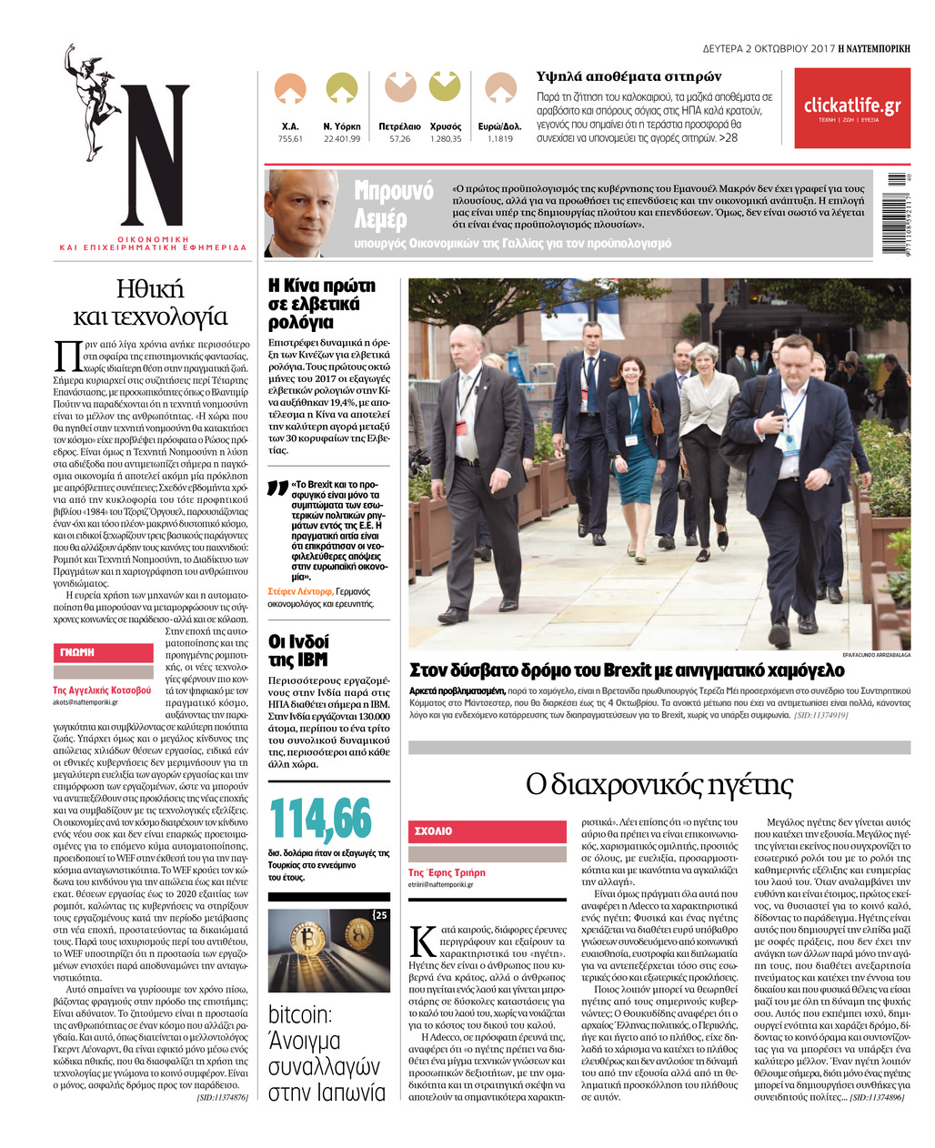 Οπισθόφυλλο εφημερίδας Ναυτεμπορική