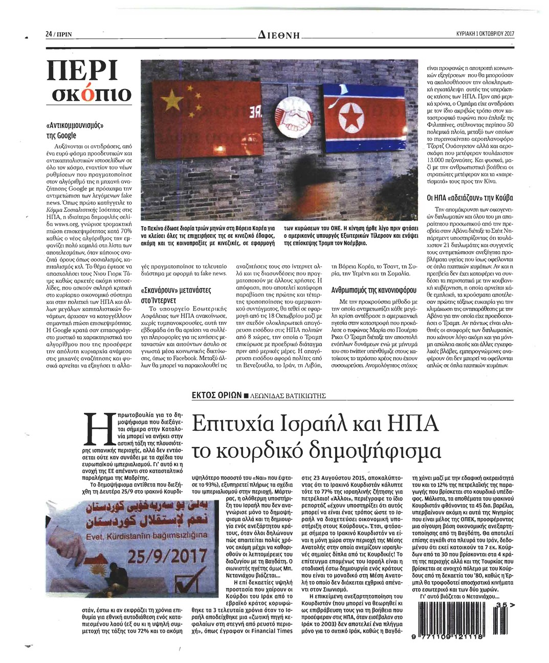 Οπισθόφυλλο εφημερίδας Πριν